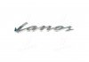 Эмблема LANOS на багажнике GM 96245521 (фото 1)