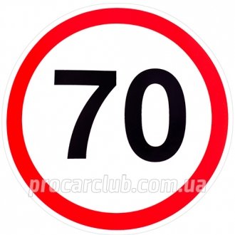 Наклейка знак "70" діам. 130мм VITOL Знак "70" (10) (фото 1)