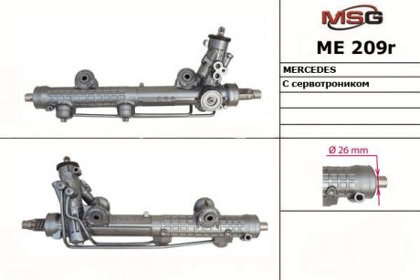 Рульова рейка з ГУР відновлена MERCEDES E W 211 2002-2009 Rebuilding MSG ME209R
