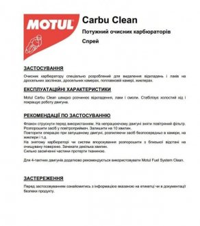 Смазочные материалы, присадки Motul 817616